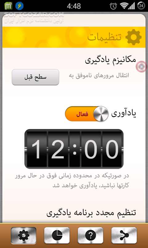 دانلود Widget 3000 v1.2.5 for Android +2.1 - دانلود ویجت Longman Communication 3000 برای اندروید - سافت گذر