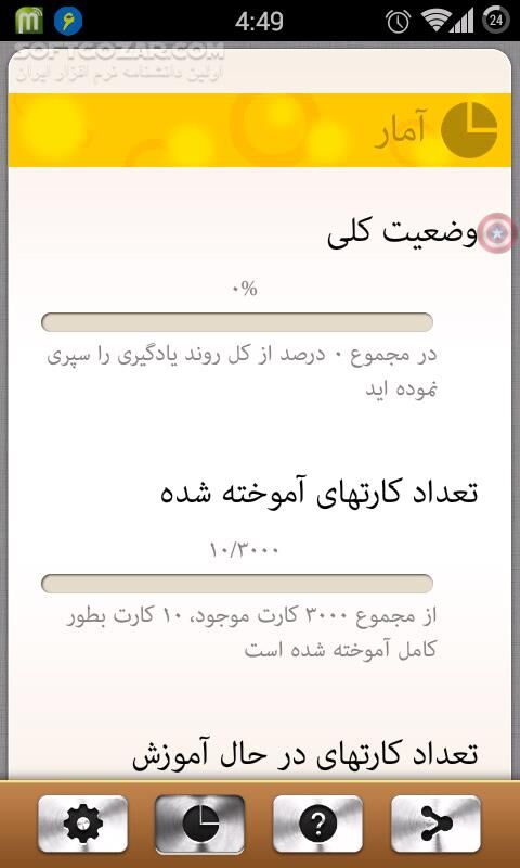 دانلود Widget 3000 v1.2.5 for Android +2.1 - دانلود ویجت Longman Communication 3000 برای اندروید - سافت گذر