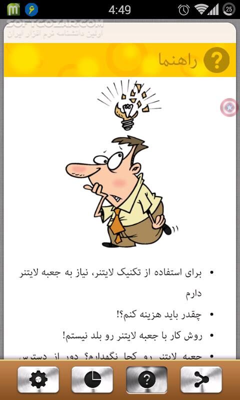 دانلود Widget 3000 v1.2.5 for Android +2.1 - دانلود ویجت Longman Communication 3000 برای اندروید - سافت گذر