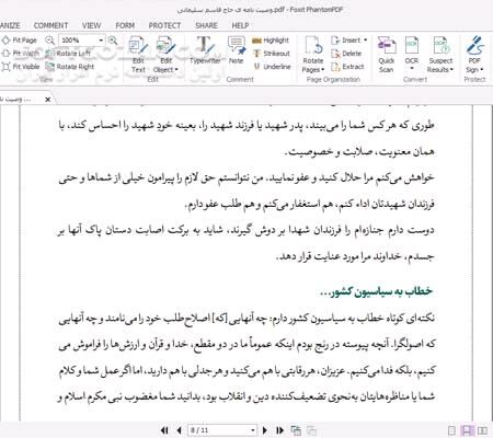 دانلود وصیت نامه شهید سپهبد حاج قاسم سلیمانی - دانلود کتاب وصیت نامه الهی سیاسی شهید سلیمانی - سافت گذر