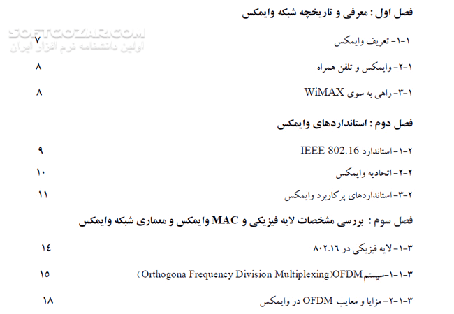 دانلود آموزش شبکه وایمکس - دانلود کتاب آشنایی با WiMAX And Qos - سافت گذر