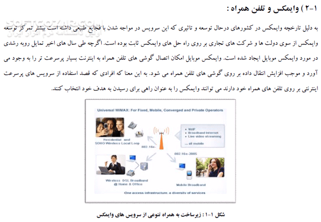 دانلود آموزش شبکه وایمکس - دانلود کتاب آشنایی با WiMAX And Qos - سافت گذر