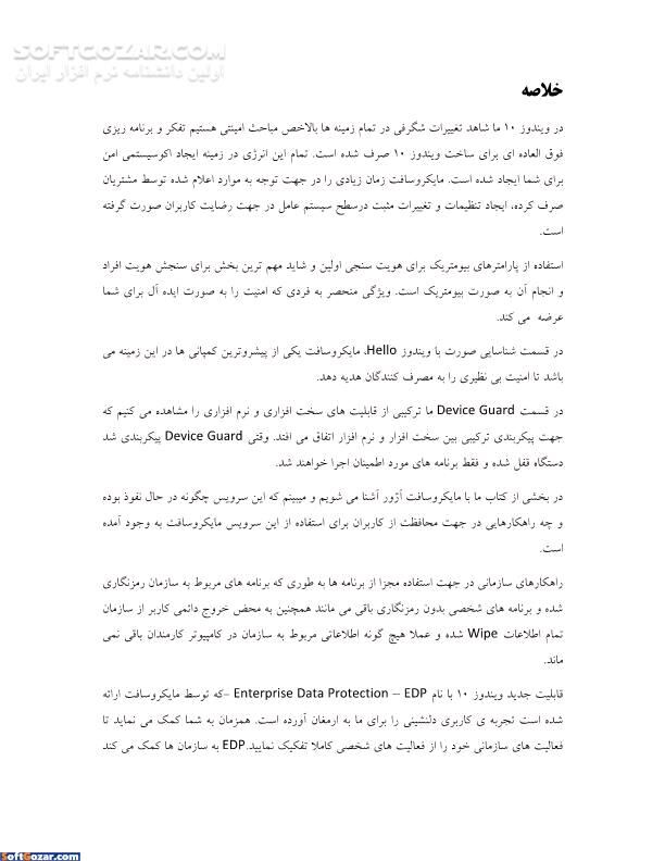 دانلود قابلیت های امنیتی ویندوز 10 - دانلود کتاب آشنایی و بررسی قابلیت های امنیتی ویندوز 10 - سافت گذر