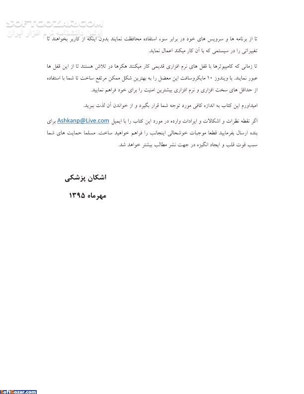 دانلود قابلیت های امنیتی ویندوز 10 - دانلود کتاب آشنایی و بررسی قابلیت های امنیتی ویندوز 10 - سافت گذر