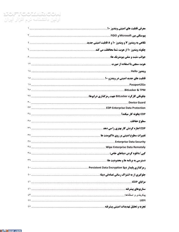دانلود قابلیت های امنیتی ویندوز 10 - دانلود کتاب آشنایی و بررسی قابلیت های امنیتی ویندوز 10 - سافت گذر
