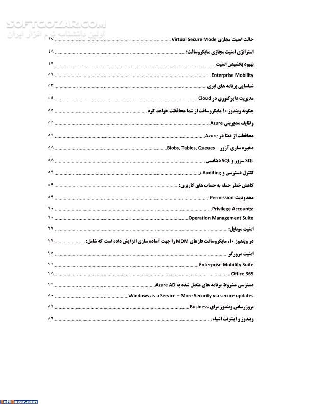 دانلود قابلیت های امنیتی ویندوز 10 - دانلود کتاب آشنایی و بررسی قابلیت های امنیتی ویندوز 10 - سافت گذر