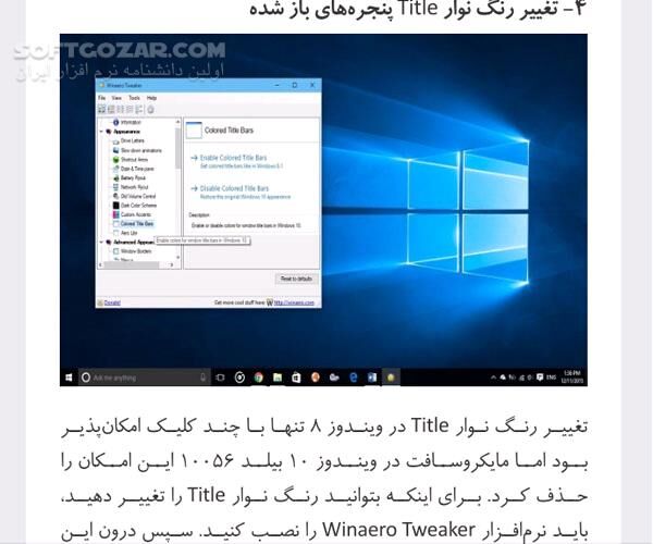 دانلود کنترل ویندوز 10 را بدست بگیرید - دانلود کتاب آموزش ویندوز 10 و ترفندهای آن - سافت گذر