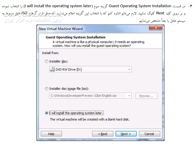 دانلود آموزش نصب ویندوز ۸ با استفاده از VMware - دانلود کتاب آموزش نصب ویندوز ۸ با وی ام ویر - سافت گذر