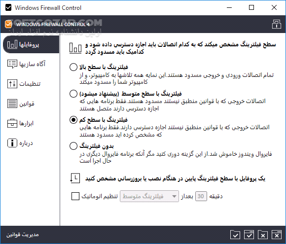 دانلود Windows Firewall Control 6.24 - دانلود ویندوز فایروال کنترل - سافت گذر