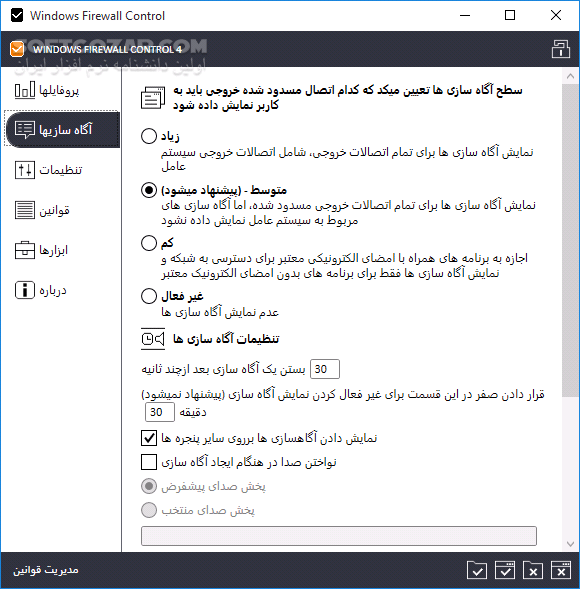 دانلود Windows Firewall Control 6.24 - دانلود ویندوز فایروال کنترل - سافت گذر