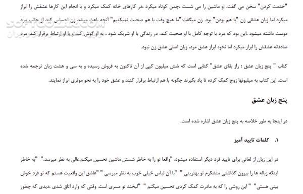 دانلود کاش قبل از ازدواج می دانستم - دانلود کتاب روانشناسی قبل از ازدواج - سافت گذر