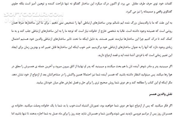 دانلود کاش قبل از ازدواج می دانستم - دانلود کتاب روانشناسی قبل از ازدواج - سافت گذر