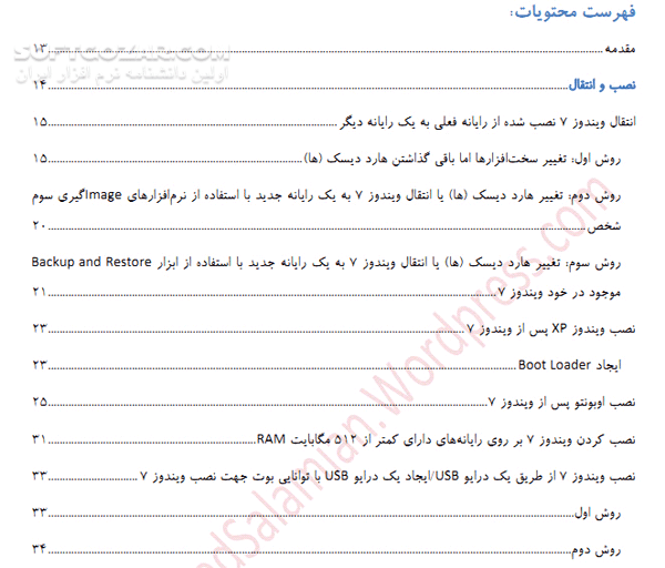 دانلود آچار فرانسه 2 ناشناخته های Windows 7 - دانلود کتاب ناشناخته های ویندوز سون - سافت گذر