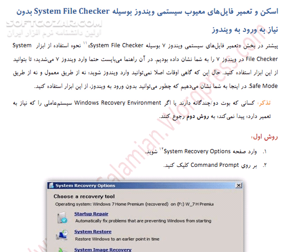 دانلود آچار فرانسه 2 ناشناخته های Windows 7 - دانلود کتاب ناشناخته های ویندوز سون - سافت گذر