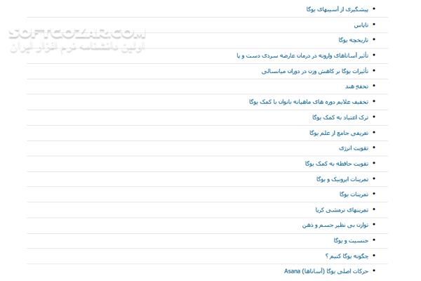 دانلود آموزش کامل یوگا - دانلود کتاب آموزش یوگا - سافت گذر