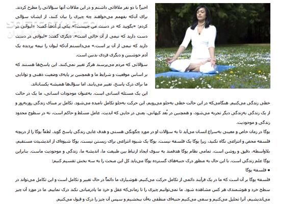 دانلود آموزش کامل یوگا - دانلود کتاب آموزش یوگا - سافت گذر