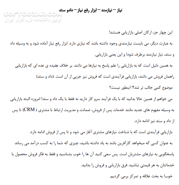دانلود صفر تا صد فروش آنلاین - دانلود کتاب آموزش فروش آنلاین - سافت گذر