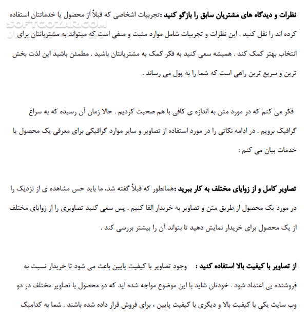 دانلود صفر تا صد فروش آنلاین - دانلود کتاب آموزش فروش آنلاین - سافت گذر