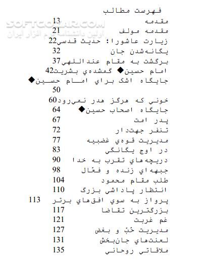 دانلود زیارت عاشورا اتحادی روحانی با امام حسین(ع) - دانلود کتاب زیارت عاشورا امام حسین - سافت گذر