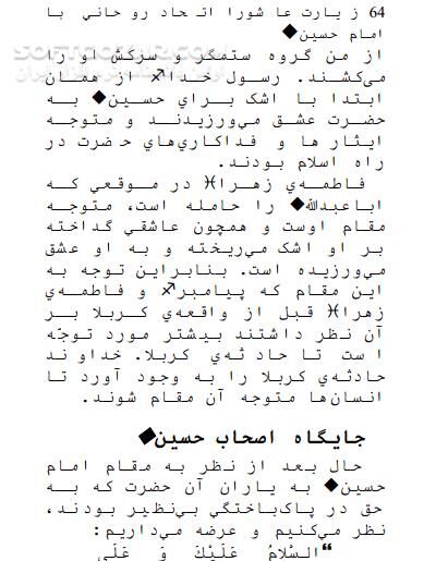 دانلود زیارت عاشورا اتحادی روحانی با امام حسین(ع) - دانلود کتاب زیارت عاشورا امام حسین - سافت گذر