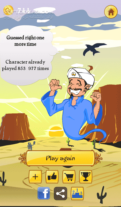 دانلود Akinator the Genie 8.1.8 for Android +2.3 - دانلود حدس شخصیت برای اندروید - سافت گذر