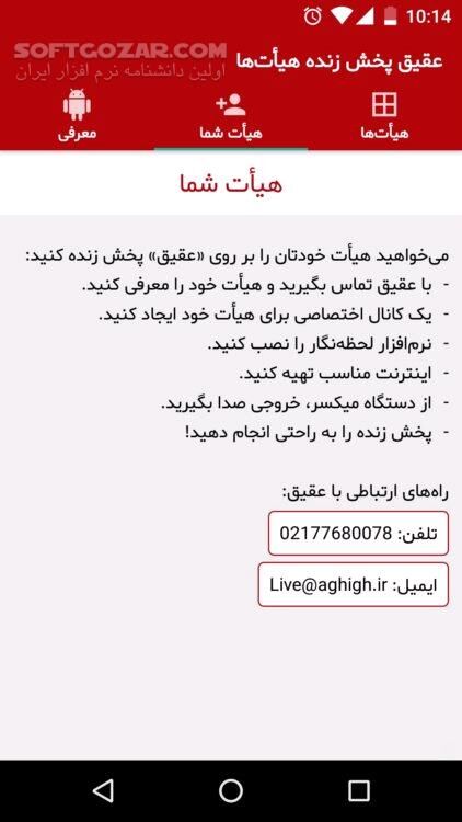 دانلود عقیق، پخش زنده هیأت‌ها نسخه 1.03 برای اندروید 4.0+ - دانلود پخش زنده هیأت‌ها برای اندروید - سافت گذر