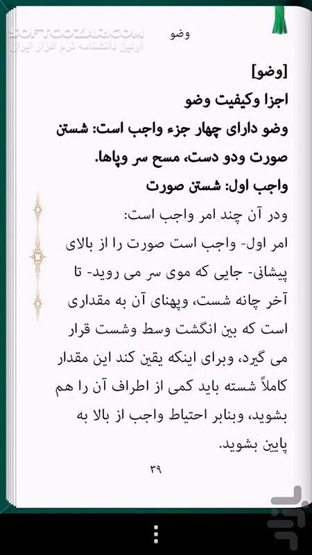 دانلود alFayadh Books 1.0 for Android - دانلود مجموعه مؤلفات حضرت آیت الله العظمى فیاض مد ظله العالى برای اندروید - سافت گذر