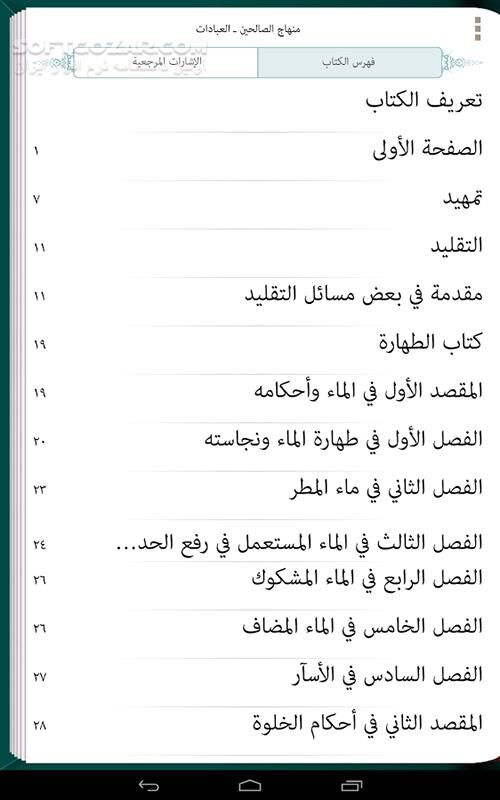 دانلود alHakeem Lib 1.1.3 for Android - دانلود کتابخانه آیت الله العظمی سید محمد سعید حکیم (دام ظله) برای اندروید - سافت گذر