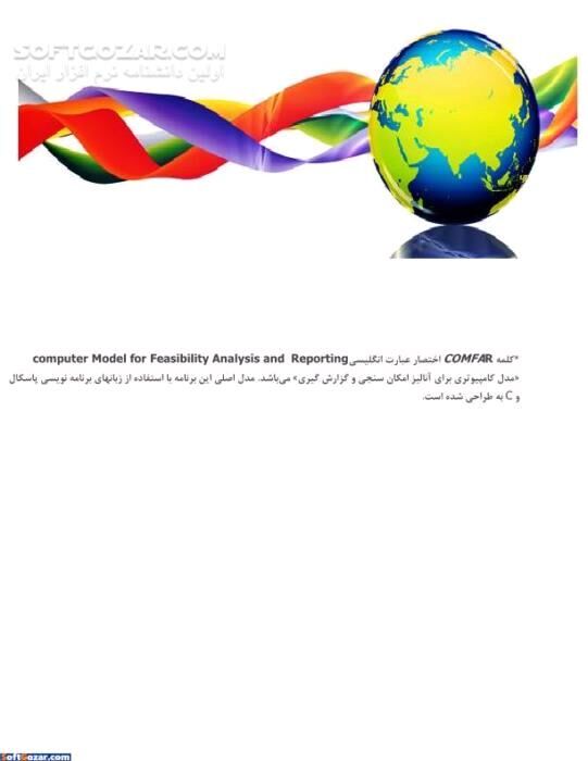 دانلود آموزش COMFAR III - دانلود کتاب آموزش کامفار 3 - سافت گذر