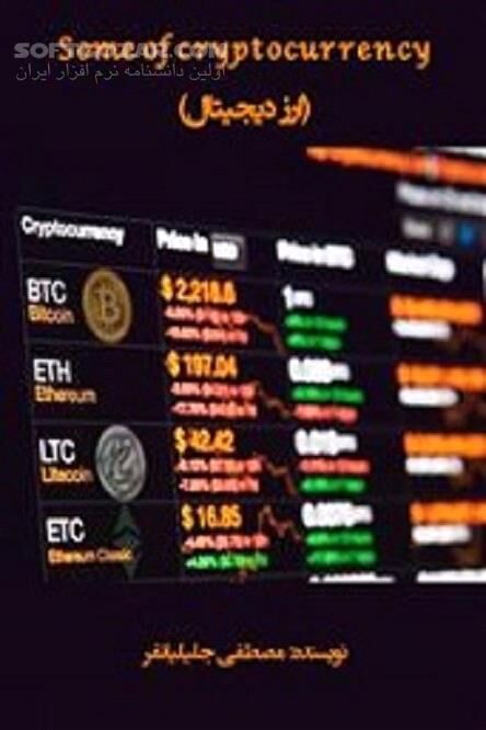 دانلود قراردادهای هوشمند - دانلود کتاب Digital currency - سافت گذر
