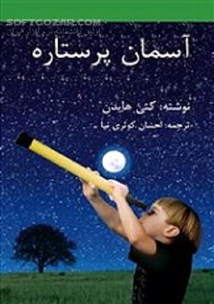 دانلود خودآموز ساده نجوم - دانلود کتاب نجوم برای کودکان و نوجوانان - سافت گذر