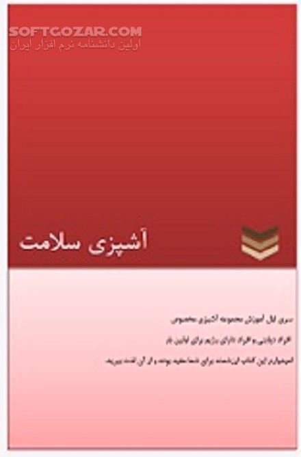 دانلود آشپزی مخصوص افراد دیابتی و دارای رژیم - دانلود کتاب یادگیری آشپزی به زبان ساده - سافت گذر