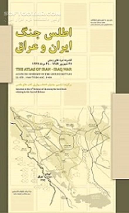 دانلود آمار و تصاویر هشت سال دفاع مقدّس - دانلود کتاب نبردهای ایران و عراق - سافت گذر