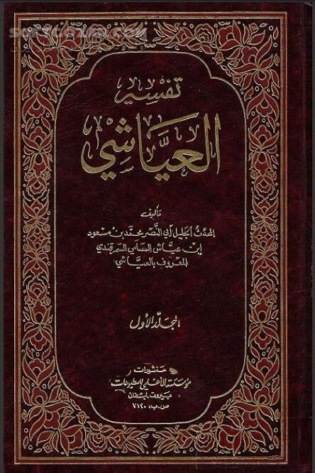 دانلود تفسیر کهن امامی متعلق به عصر غیبت صغرا - دانلود کتاب آیات الاحکام - سافت گذر