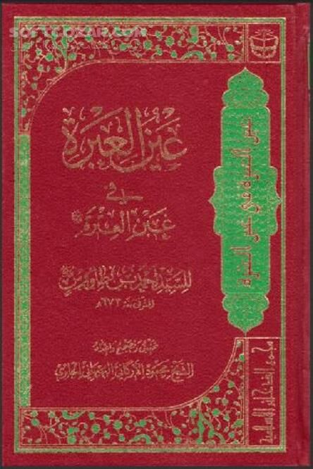 دانلود فضائل اهل‌بیت پیامبر(ص) - دانلود کتاب مدح اهل بیت - سافت گذر