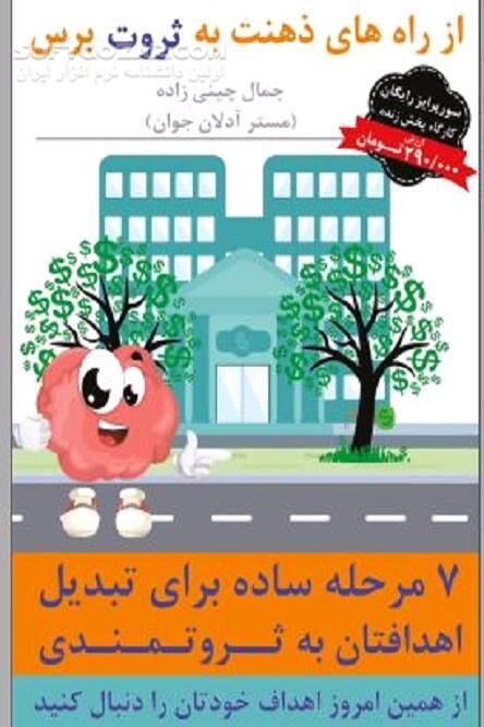 دانلود اهداف خود را دنبال کنید - دانلود کتاب از راه های ذهنت به ثروت برس - سافت گذر