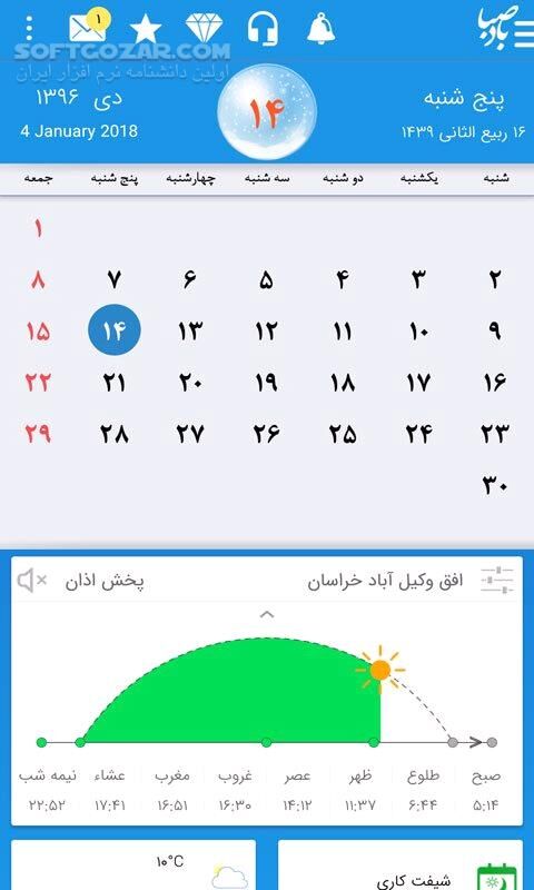 دانلود باد صبا 16.5 برای اندروید - دانلود تقویم و پخش اذان برای اندروید - سافت گذر