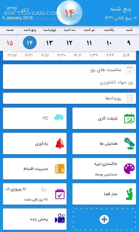 دانلود باد صبا 16.5 برای اندروید - دانلود تقویم و پخش اذان برای اندروید - سافت گذر