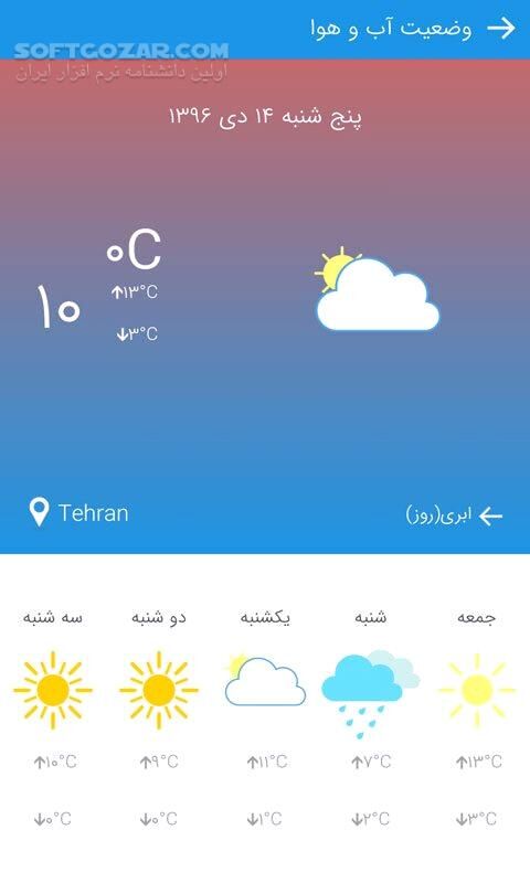 دانلود باد صبا 16.5 برای اندروید - دانلود تقویم و پخش اذان برای اندروید - سافت گذر