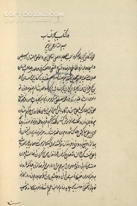دانلود آشنایی با امام زادگان - دانلود کتاب نسخه خطی کتاب کمیاب بحر الانساب - سافت گذر