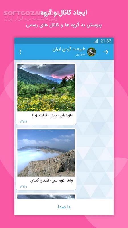 دانلود پیام رسان بله Bale نسخه 9.130.30 برای اندروید - دانلود بله برای اندروید - سافت گذر