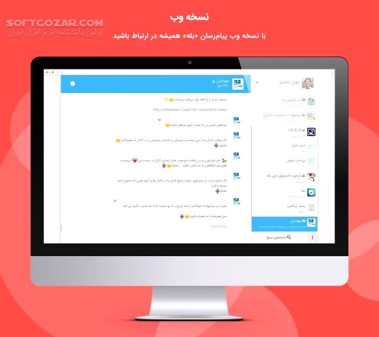 دانلود پیام رسان بله Bale نسخه 9.130.30 برای اندروید - دانلود بله برای اندروید - سافت گذر