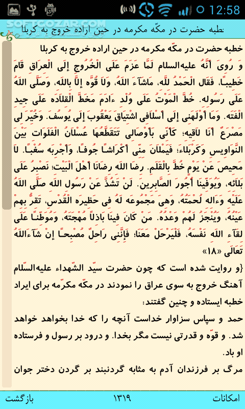 دانلود بانک جامع امام حسین (علیه السلام) - دانلود نرم افزار جامع امام حسین برای اندروید - سافت گذر