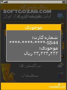 دانلود همراه بانک پاسارگاد 12.3.1 برای اندروید - دانلود همراه بانک پاسارگاد برای اندروید - سافت گذر