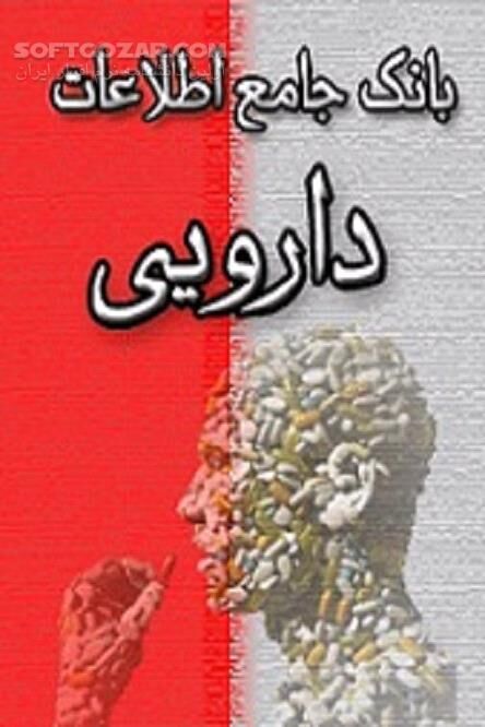 دانلود خواص گیاهان دارویی و شیمیایی - دانلود کتاب بانک جامع اطلاعات دارویی - سافت گذر