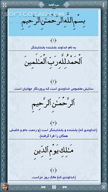 دانلود باران رحمت نسخه 1.0.3 برای اندروید 2.2+ - دانلود نرم افزار قرآنی باران رحمت برای اندروید - سافت گذر