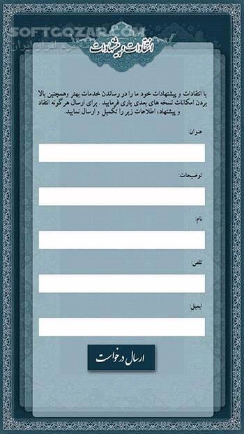 دانلود باران رحمت نسخه 1.0.3 برای اندروید 2.2+ - دانلود نرم افزار قرآنی باران رحمت برای اندروید - سافت گذر