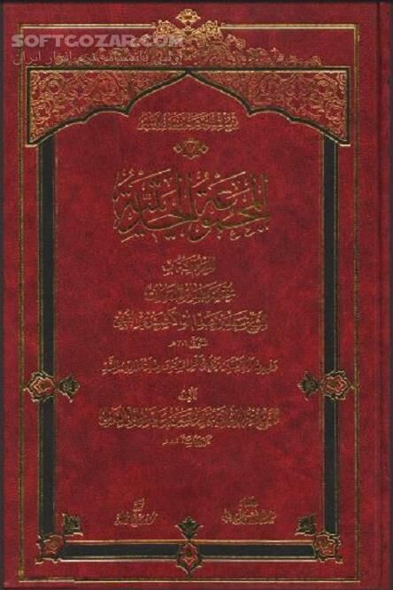 دانلود کهن‌ترین کتب حدیثی شیعه - دانلود کتاب بَصائِرُ الدَّرَجاتِ الکُبْری فی فَضائلِ آلِ مُحمّد - سافت گذر