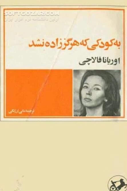 دانلود مصیبت‌های دنیا و بی‌رحمی آن - دانلود کتاب نامه به کودکی که هرگز متولد نشد - سافت گذر
