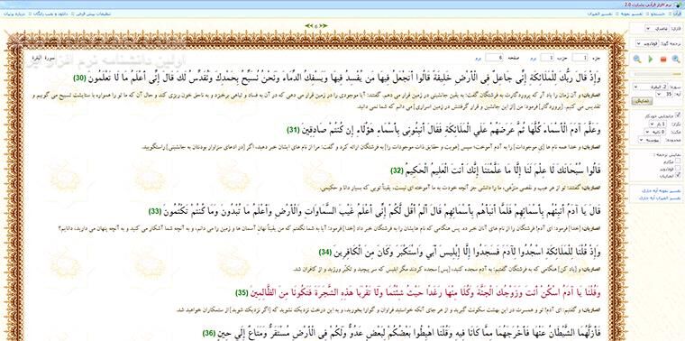 دانلود Besharat 2.0 - دانلود نرم افزار قرآنی بشارت 2 - سافت گذر